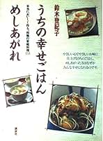 Amazon.co.jp: 鈴木 登紀子: 本